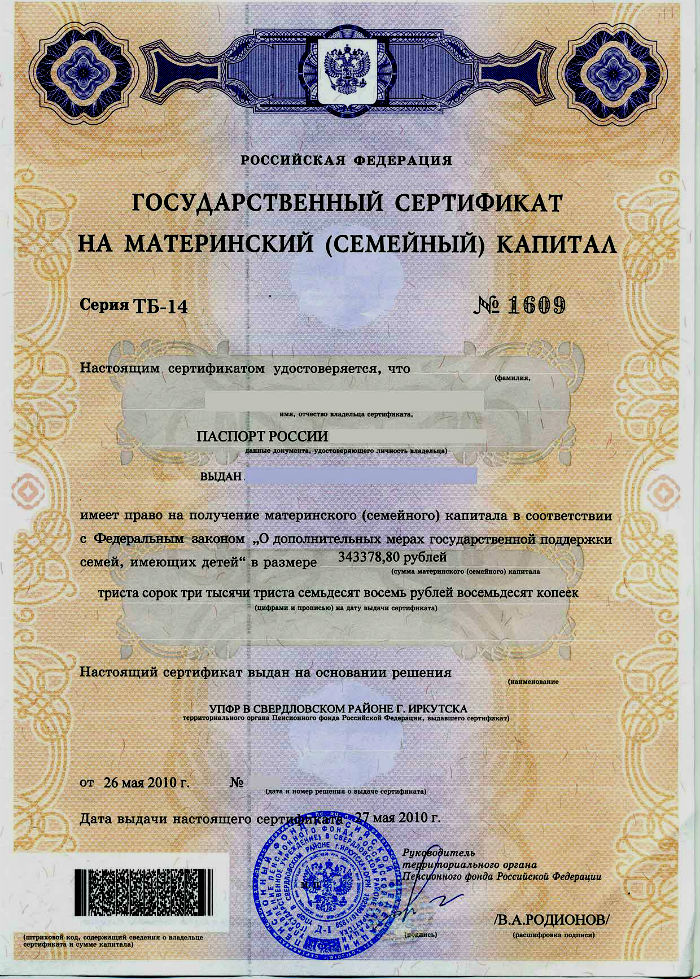 Сертификат на материнский капитал в 2018 году